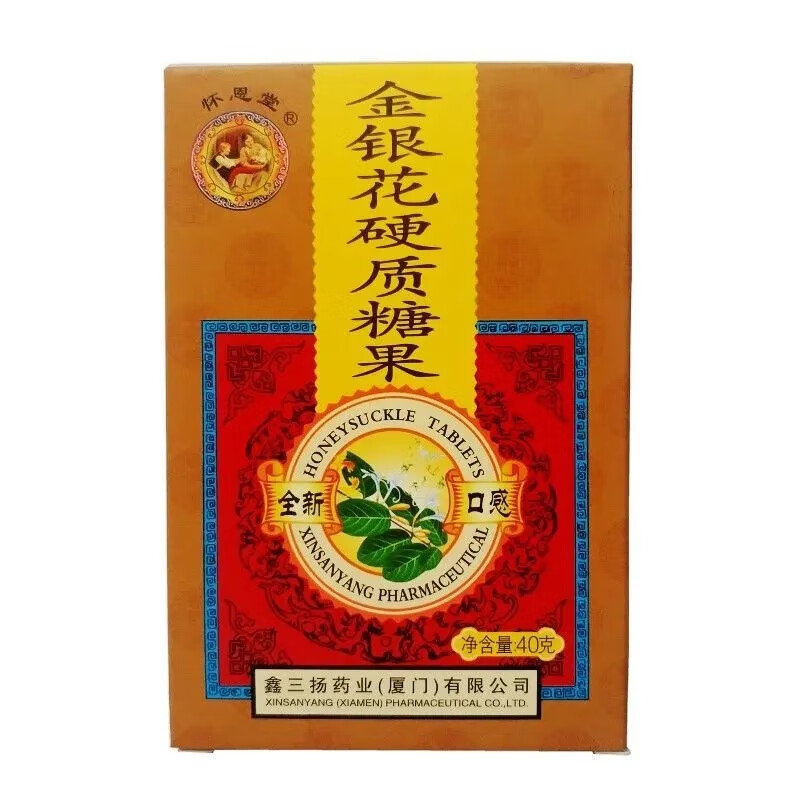 概率券：怀恩堂 金银花硬质糖果2g*20粒*2件 1元（合0.5元/件）包邮