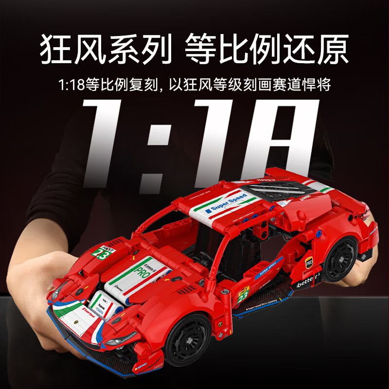 SEMBO BLOCK 森宝积木 715318 积械狂飙1:18烈焰红马 466颗粒 38.96元（需用券）