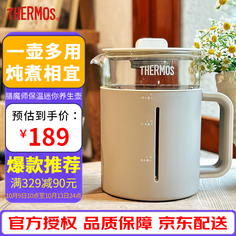 THERMOS 膳魔师 养生壶 煮茶壶 烧水壶 带茶漏煮茶器8小时保温迷你养生壶 1.2L 