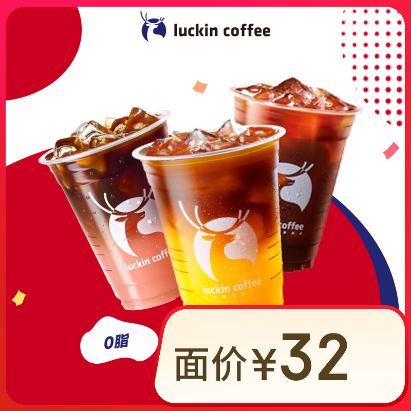 luckin coffee 瑞幸咖啡 美式系列6选1 9.9元（需用券）