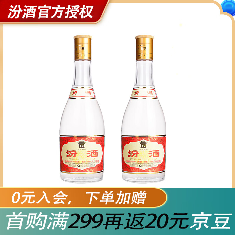 汾酒 酒厂直供） 杏花村白酒 清香型白酒 53度 475mL 2瓶 黄盖 121.8元