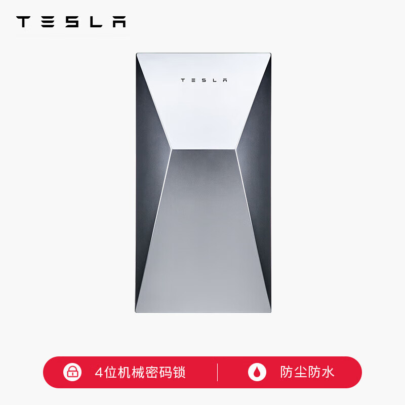 PLUS会员：TESLA 特斯拉 官方Cybervault多功能箱充电桩保护箱安全防护防盗充 112