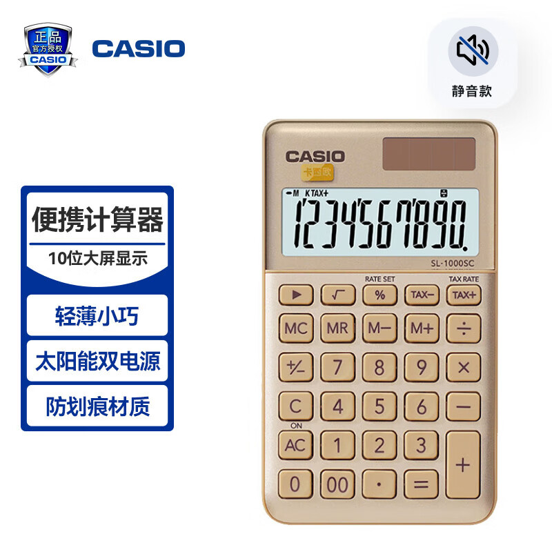 CASIO 卡西欧 SL-1000SC-GD 台式计算器 双电源款 锋芒金 ￥18