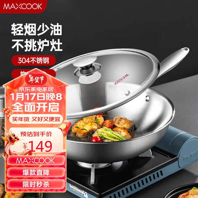 MAXCOOK 美厨 304不锈钢炒锅 带盖锅具30cm 电磁炉燃气炉煤气 79元