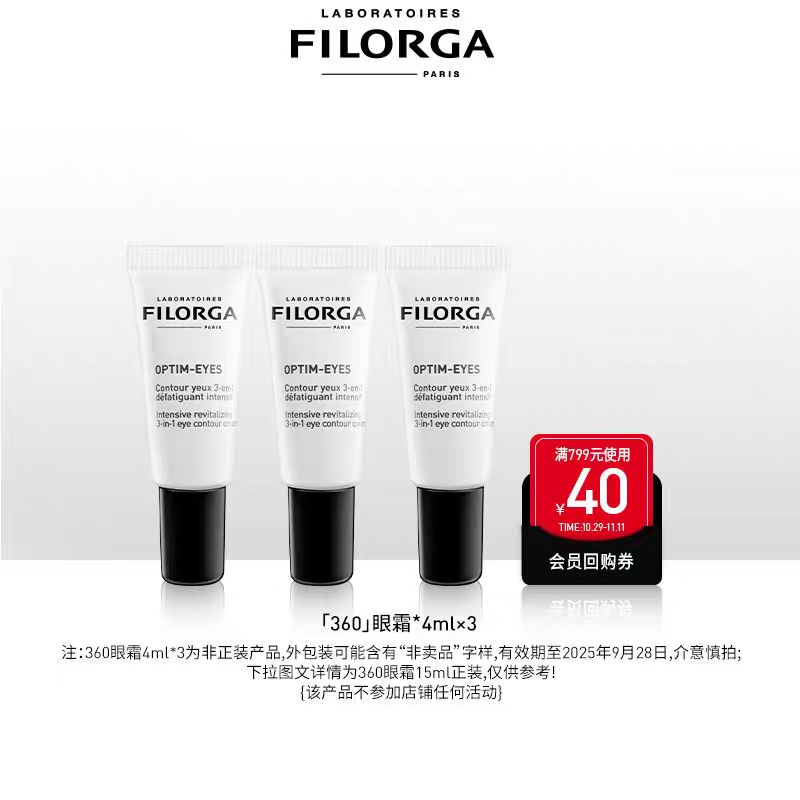 FILORGA 菲洛嘉 360度雕塑靓丽眼霜4mL*3支 49.9元（需用券）