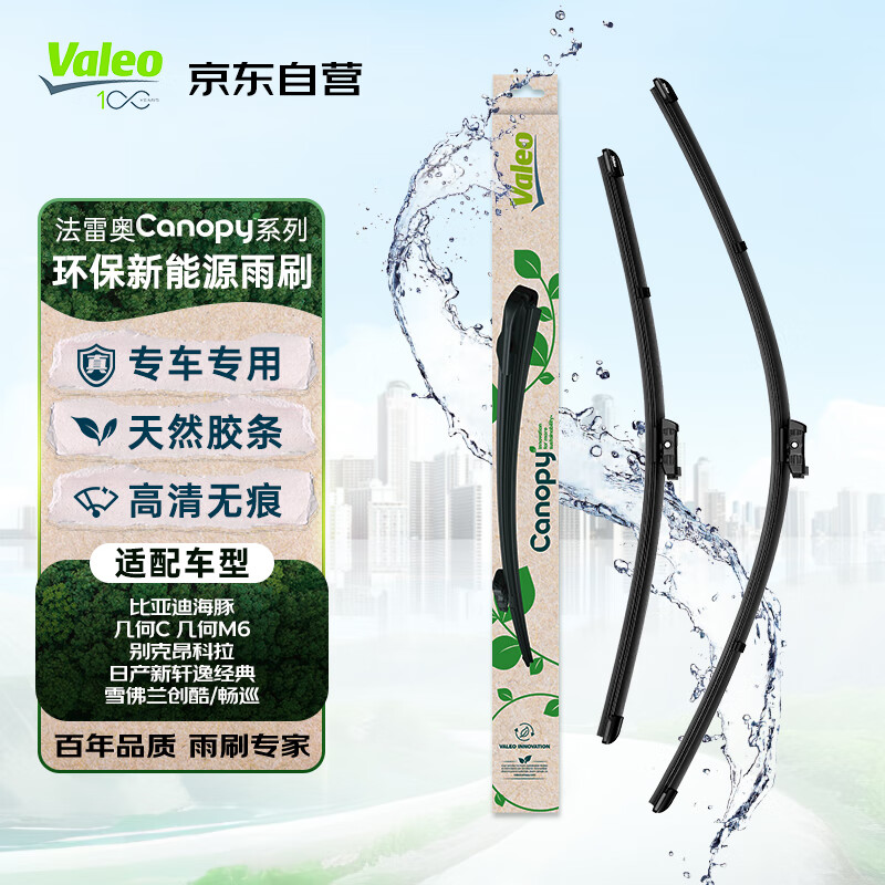 Valeo 法雷奥 雨刷雨刮器无骨对装新能源专车专用适用比亚迪海豚/2021-2023款 1