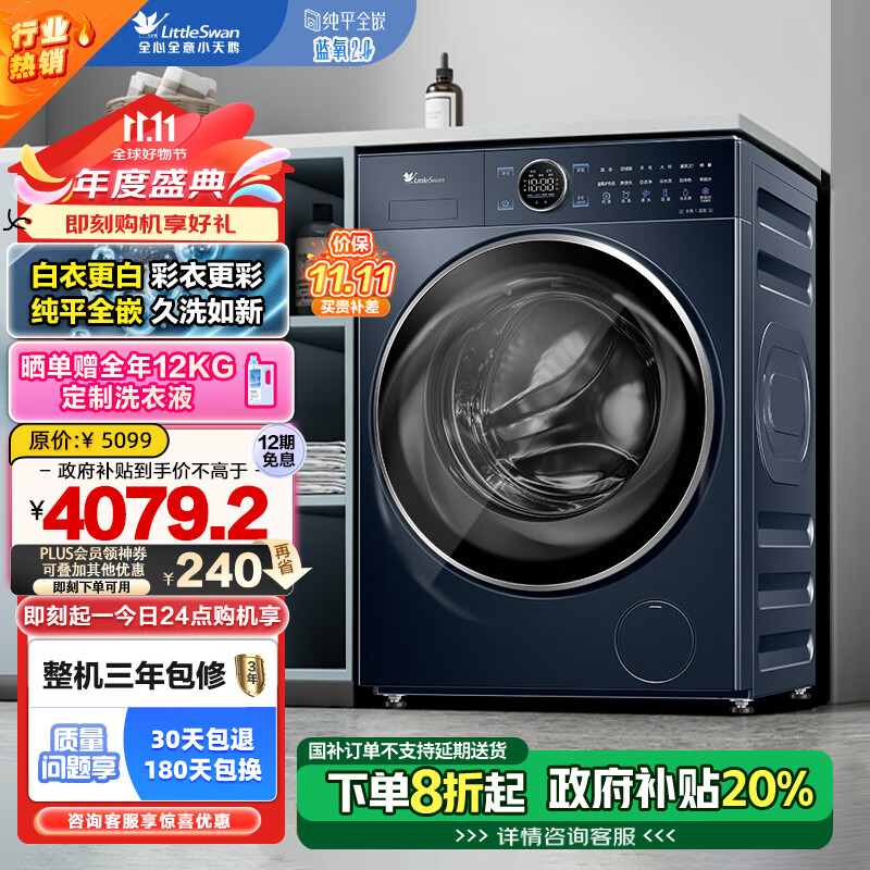 小天鹅 蓝氧2.0系列 TG100V89PRO 全嵌滚筒洗衣机 10kg ￥2738.92