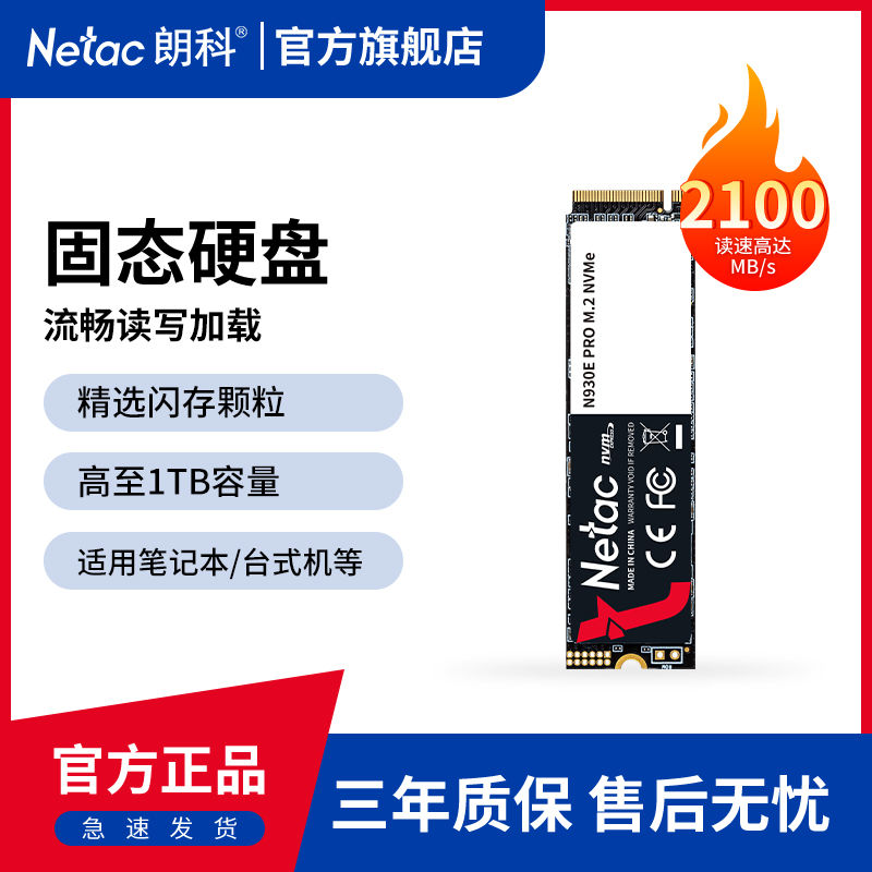 Netac 朗科 480G/960G M.2固态硬盘SSD台式机笔记本 NVME硬盘2t 76.1元