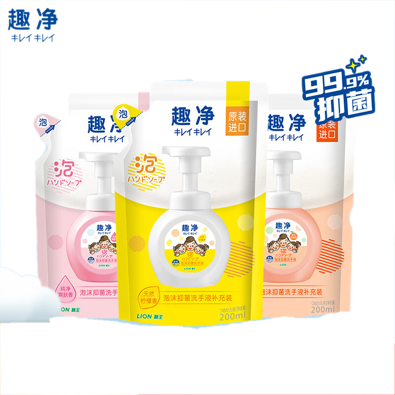 獅王 兒童趣凈泡沫洗手液 3袋 21.8元（需用券）