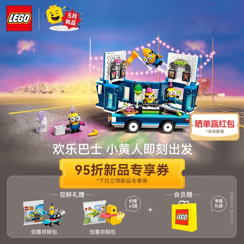 LEGO 乐高 积木 75581小黄人派对巴士 新品摆件拼装玩具 男孩女孩生日礼物 299.