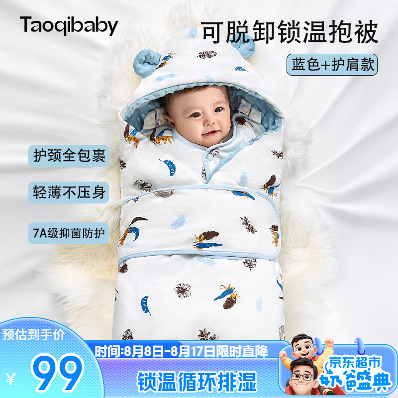 taoqibaby 淘气宝贝 婴儿抱被纯棉襁褓包巾包被防惊跳多功能新生儿加厚可拆