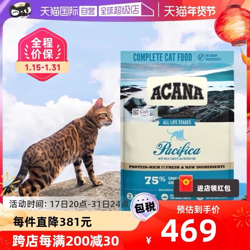 ACANA 爱肯拿 海洋盛宴全猫粮5.4kg 417.05元（需用券）