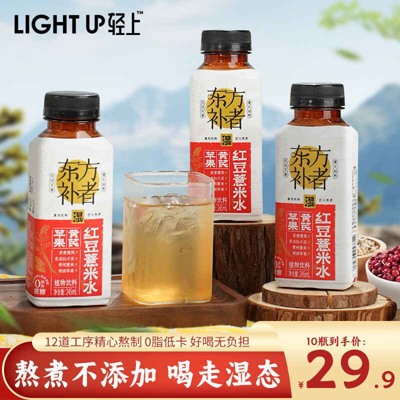 轻上 人参黄芪枸杞养生茶植物饮料245ml*10瓶 29.9元（需用券）