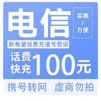 中国移动 三网100 (移动/电信/联通） ￥97.49