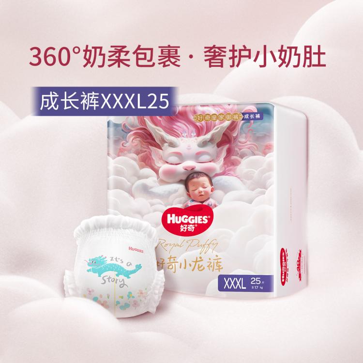 HUGGIES 好奇 皇家御裤系列 拉拉裤 XXXL22+2片 45元（需用券）