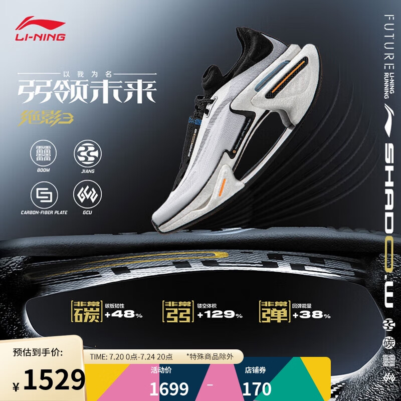 LI-NING 李宁 绝影3丨跑步鞋2024新款男女同款支撑稳定专业弹速跑鞋ARRU005 1529