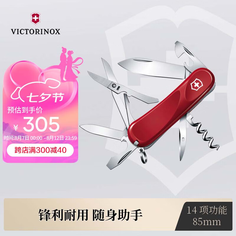 VICTORINOX 维氏 新生代 14种功能 多功能水果刀 折叠刀具 红色 105.32元（需用券