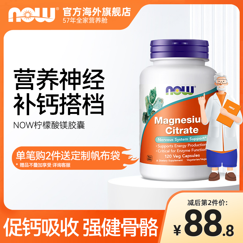 NOW 诺奥 foods柠檬酸镁胶囊非片剂补充剂维生素诺奥美国400mg 105.07元（需买3