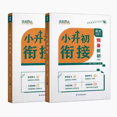 小升初衔接，科目任选 9.8元 包邮（需用券）