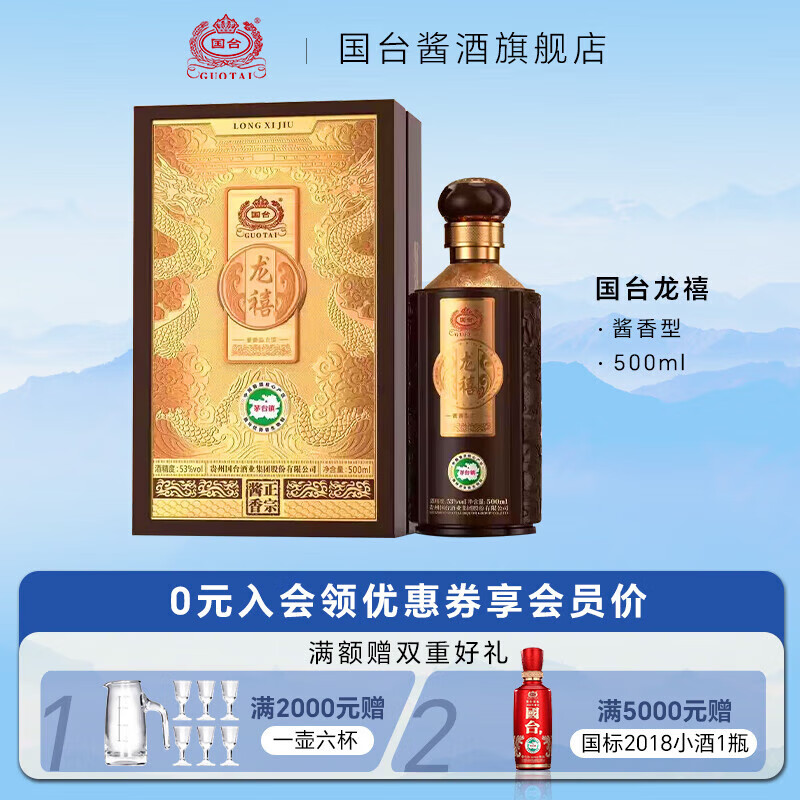 GUOTAI 国台 真实年份 53度酱香型白酒 500mL 单瓶 ￥258.51