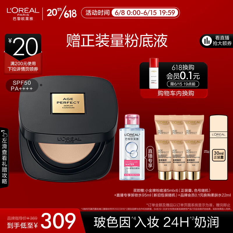 L'OREAL PARIS 欧莱雅黑金气垫C20 257.33元