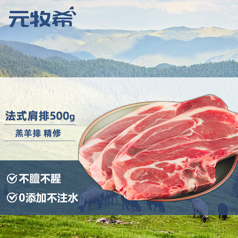 元牧希羔羊肉法式肩排500g/3片装 新鲜羊排战斧烧烤食材冷冻生鲜 33.9元（需