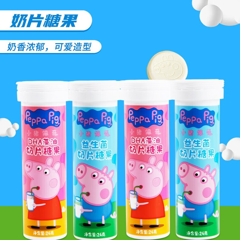 小猪佩奇 益生菌奶片24g*10支 39元（需用券）