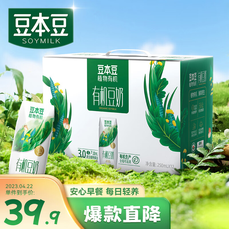 SOYMILK 豆本豆 植物有机豆奶植物蛋白质饮料儿童营养早餐奶250ml*12盒礼盒装 3