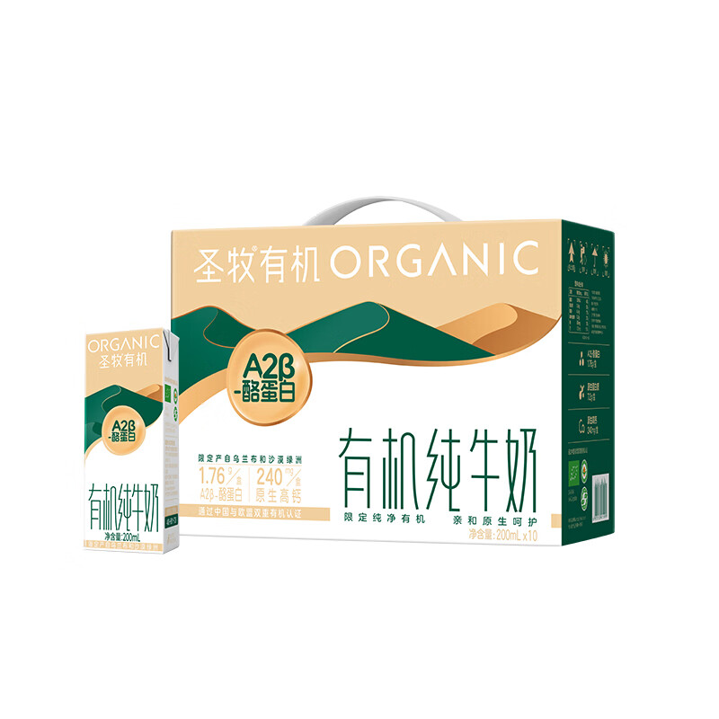 圣牧 Shengmu 圣牧 有机纯牛奶 A2β-酪蛋白 200ml*10盒*3件 91.5元 （需买3件，需用