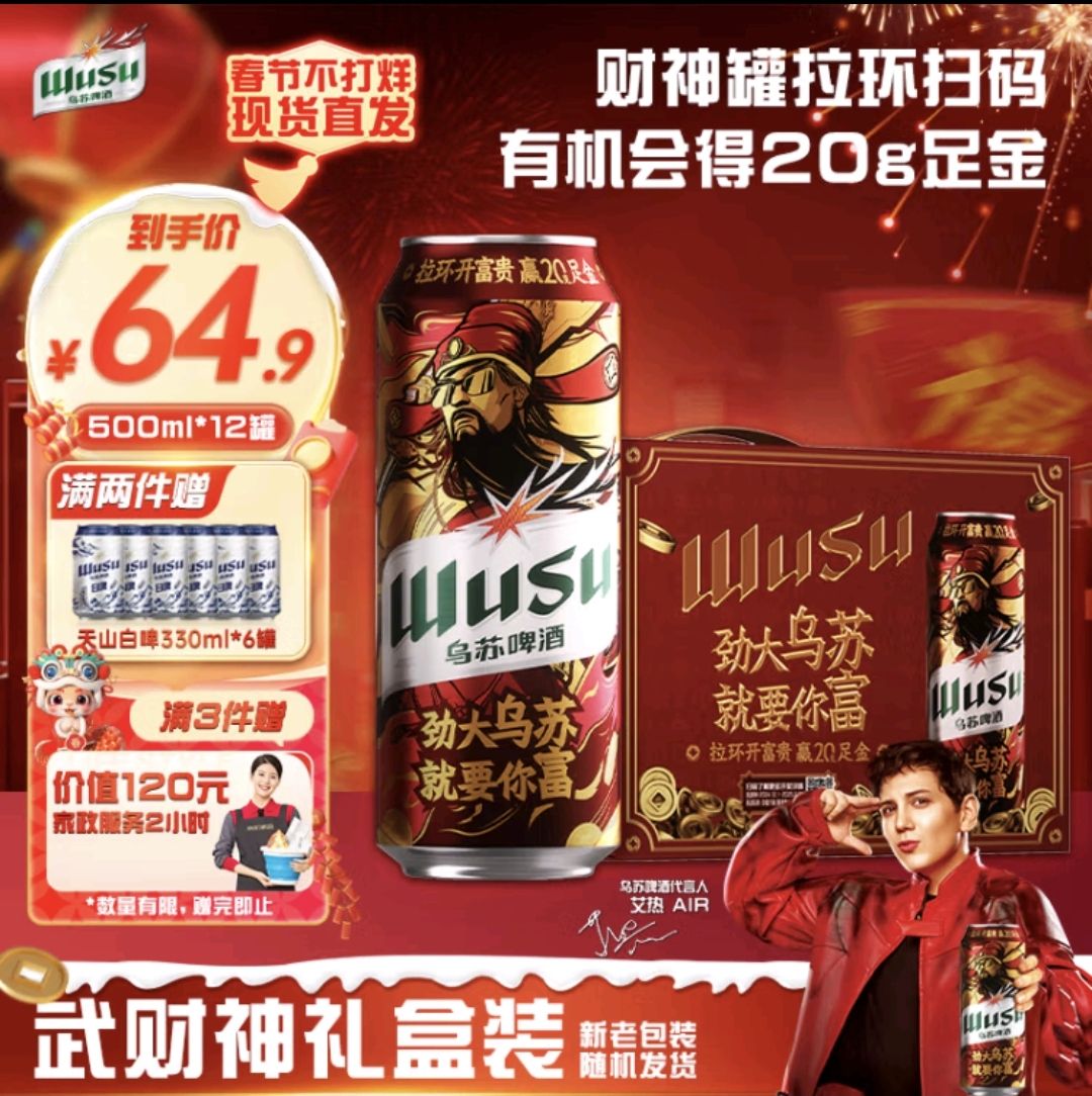 乌苏啤酒 大红乌苏烈性啤酒 500ml*12罐 25.46元（需买3件，需用券）