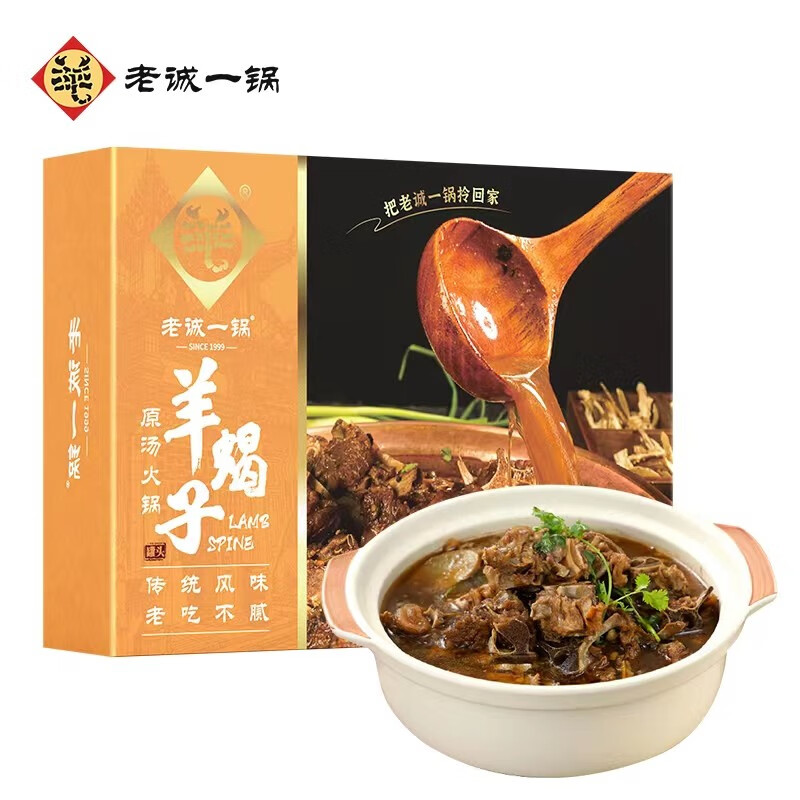 老诚一锅 羊蝎子火锅 原味 1.2kg 16.74元