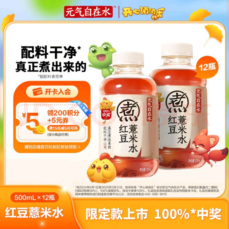 元气森林 Genki Forest 元气森林 自在水红豆薏米水无糖茶饮料 500ml*12瓶 37.15元