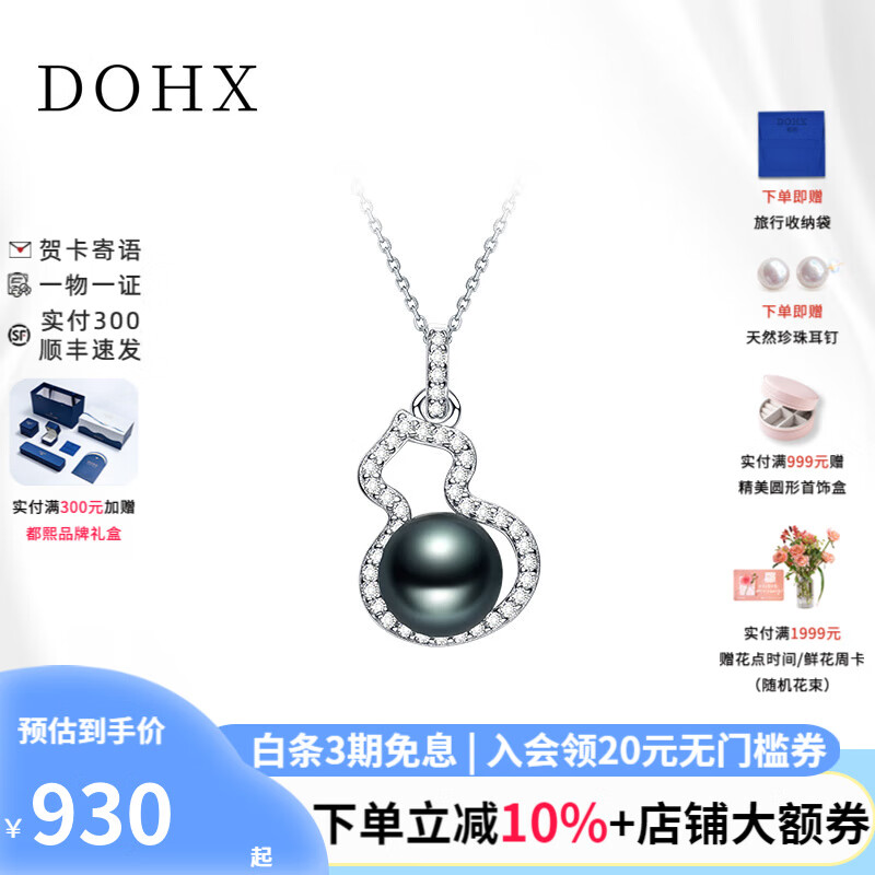 DOHX 都熙 大溪地黑珍珠吊坠 葫芦款S925银镶锆石海水珍珠项链女 黑珠/配925银