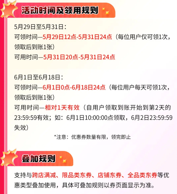 一“券”顶所有，京东运动户外放大了！