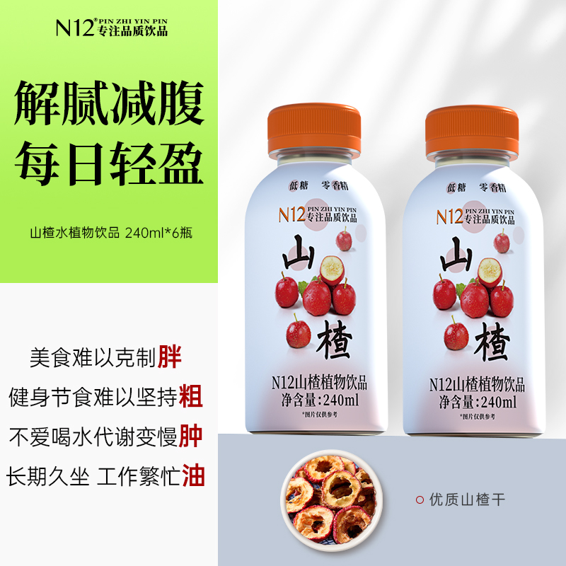 N12 陈皮白茶山楂水维C水果味低糖低卡维生素饮料240ml6瓶 14.32元（需买3件，