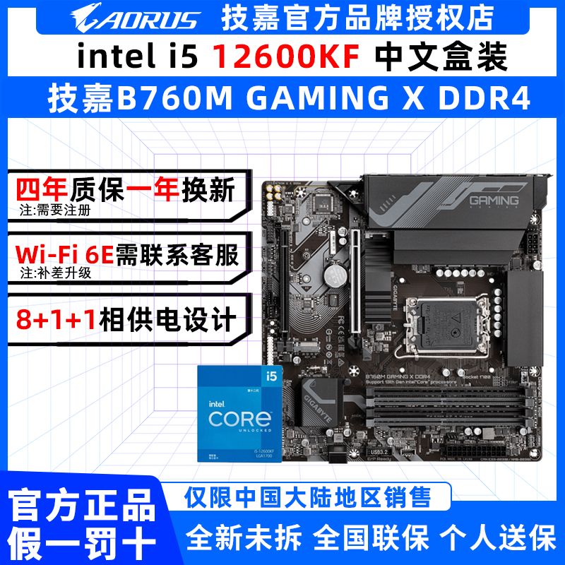 百亿补贴：GIGABYTE 技嘉 intel 13600KF盒装搭配技嘉B760M GAMING X AX游戏CPU主板套装