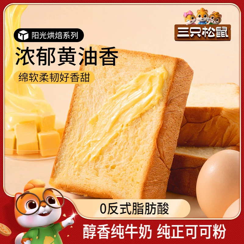 【三只松鼠_厚切牛乳吐司面包520g】安佳黄油可可糕点心零食早餐 ￥14.9