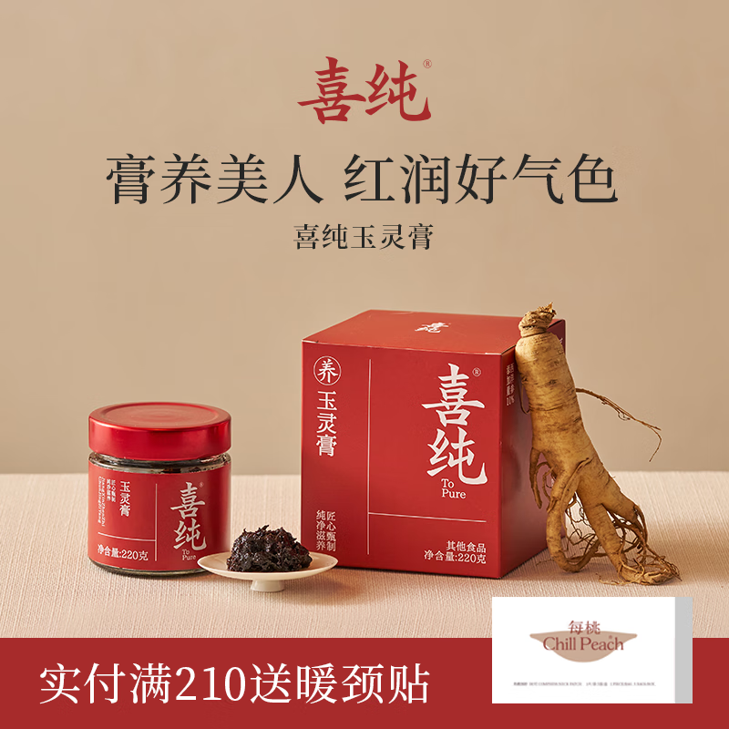 喜纯 玉灵膏 220g*3瓶 148元（需买2件，需用券）