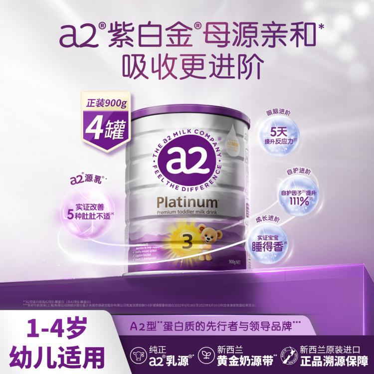 a2 艾尔 奶粉澳洲紫白金 3段 900g*4罐 905元（需用券）