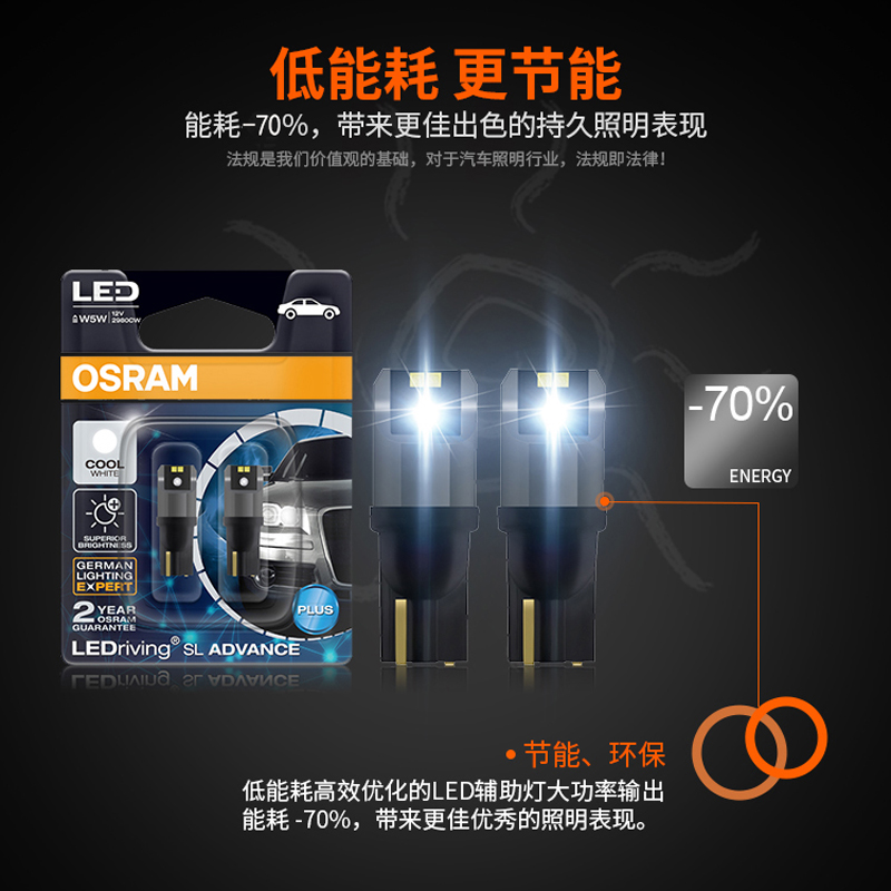 OSRAM 欧司朗 LED示宽灯T10灯泡白光黄色红色冰蓝车内阅读灯牌照灯尾灯 48元