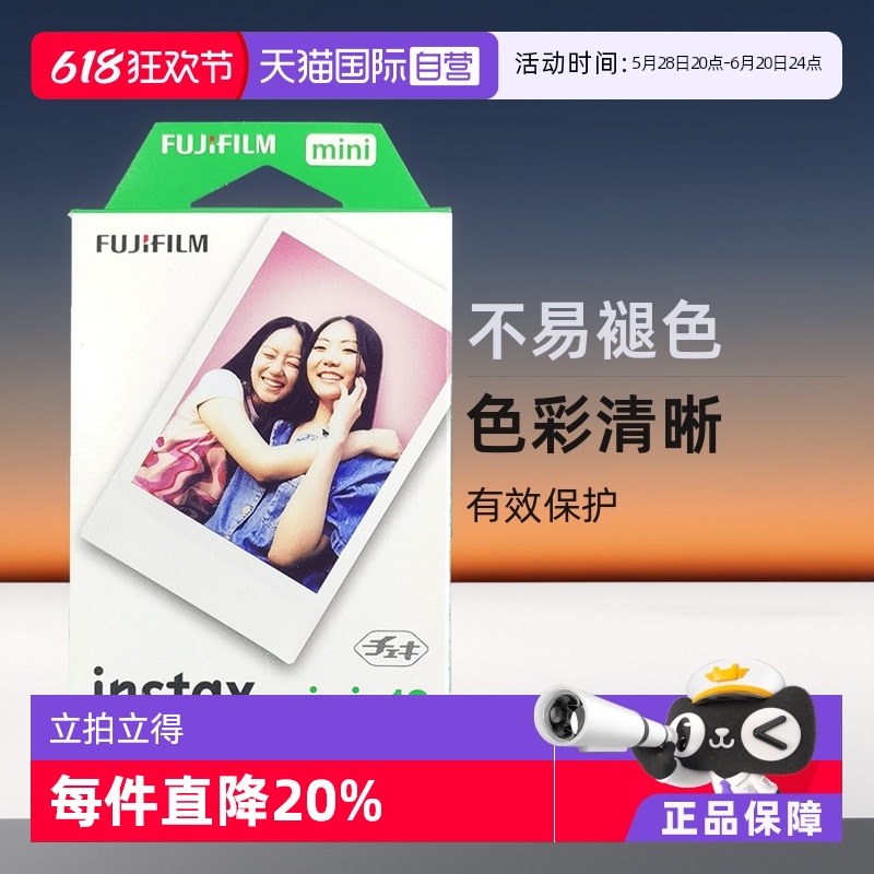 富士 FUJIFILM 拍立得mini7+/8/9/11/25/40/90 20张白边双包胶片相纸 75.24元