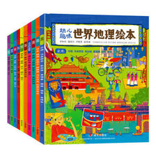 《幼儿趣味世界地理绘本》(全10册） 60元