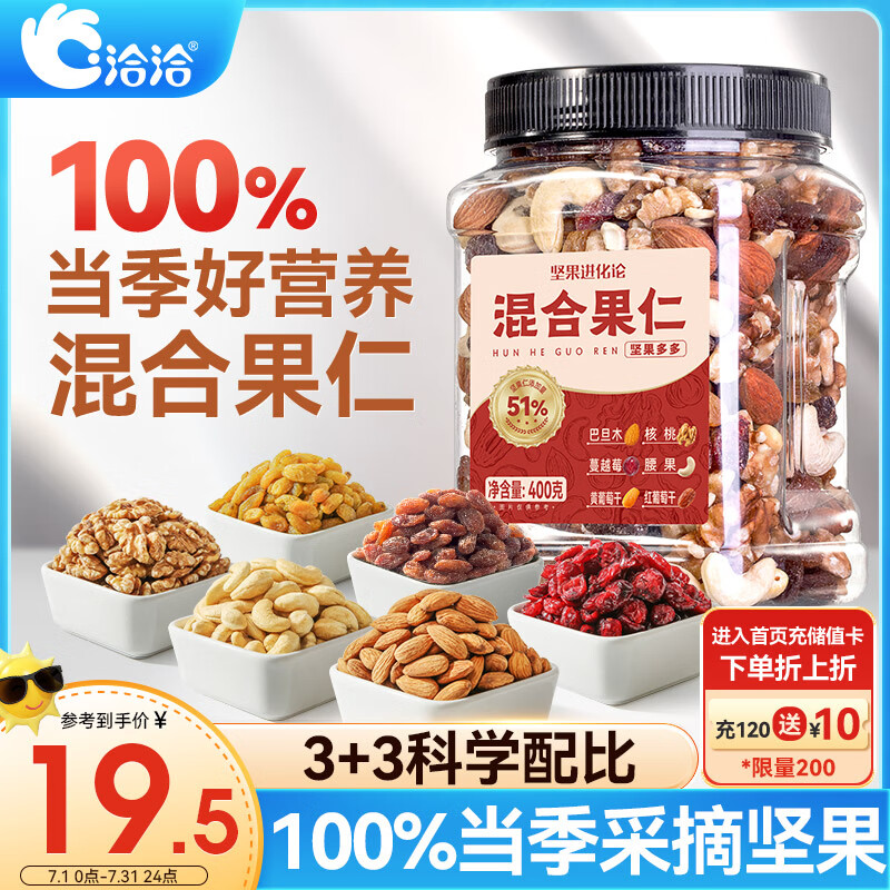 ChaCheer 洽洽 坚果进化论罐装混合果仁400g ￥16.4