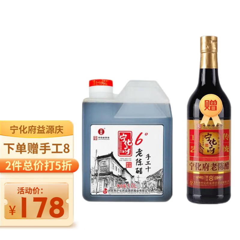 宁化府 手工十年 老陈醋 1L+手工八年500ml ￥60.1