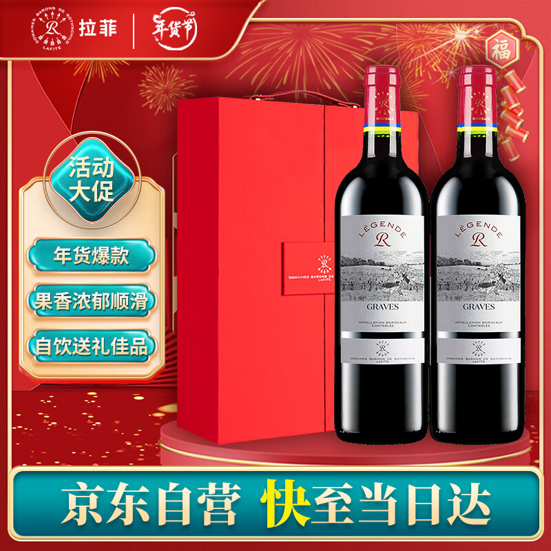 拉菲古堡 拉菲（LAFITE）罗斯柴尔德 传奇格拉夫精选产区AOC干红葡萄酒法国