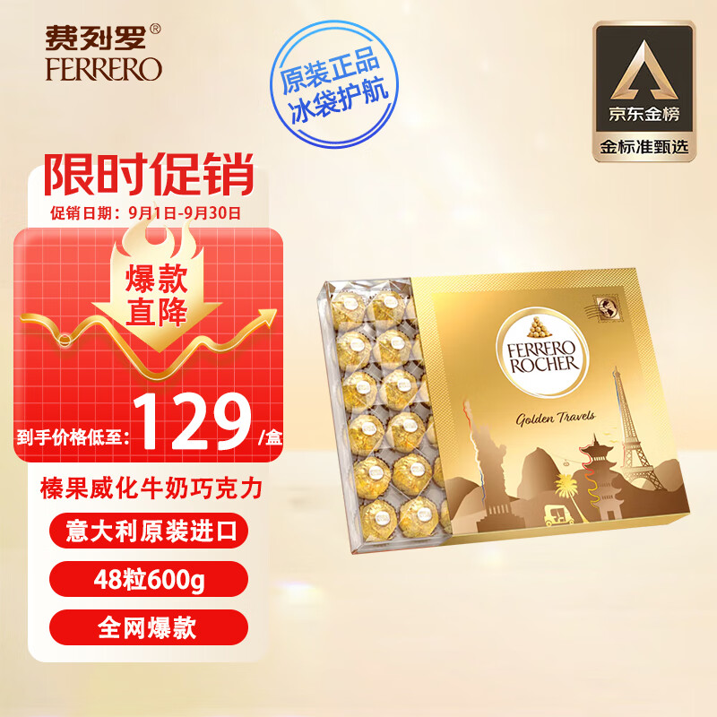 费列罗 FERRERO）旅行者巧克力48粒礼盒 600g纪念版临期促销 59.83元