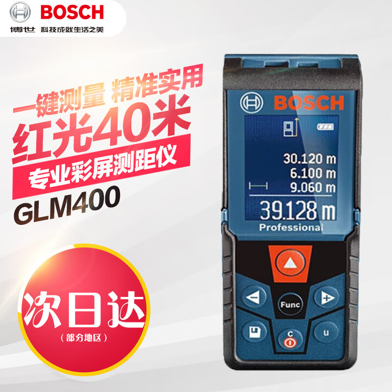 BOSCH 博世 GLM 400彩屏激光测距仪红外线测距仪40米量房仪电子尺激光尺手持 37