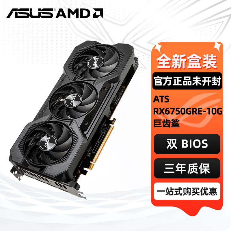 ASUS 华硕 ATS-RX6750GRE-10G 巨齿鲨 1899元