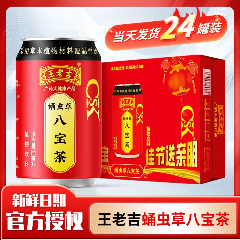 王老吉 凉茶 310ml*24罐（送精美礼袋） 40.72元（需用券）