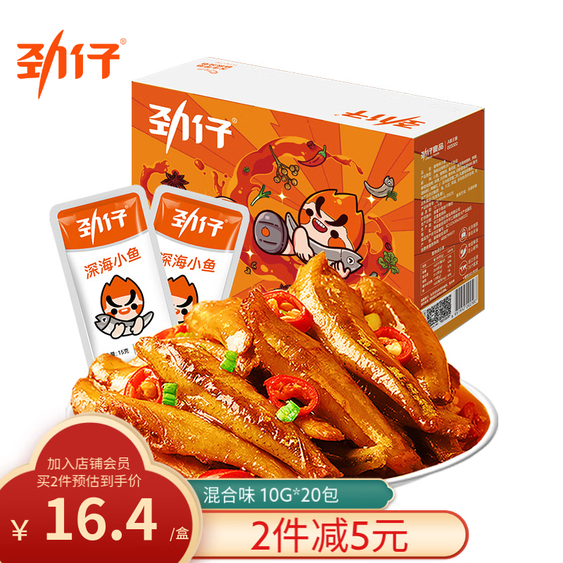 JINZAI 劲仔 小鱼仔零食小鱼干 混合味 200g/盒 20包 17.9元